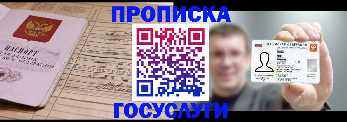 временная прописка в Владикавказе