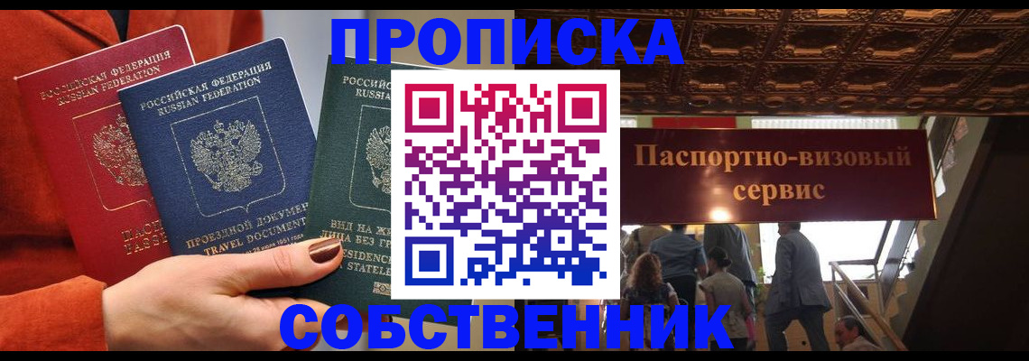временная регистрация в квартире в Владикавказе