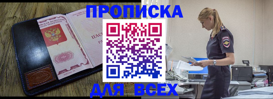 прописка законно в Владикавказе